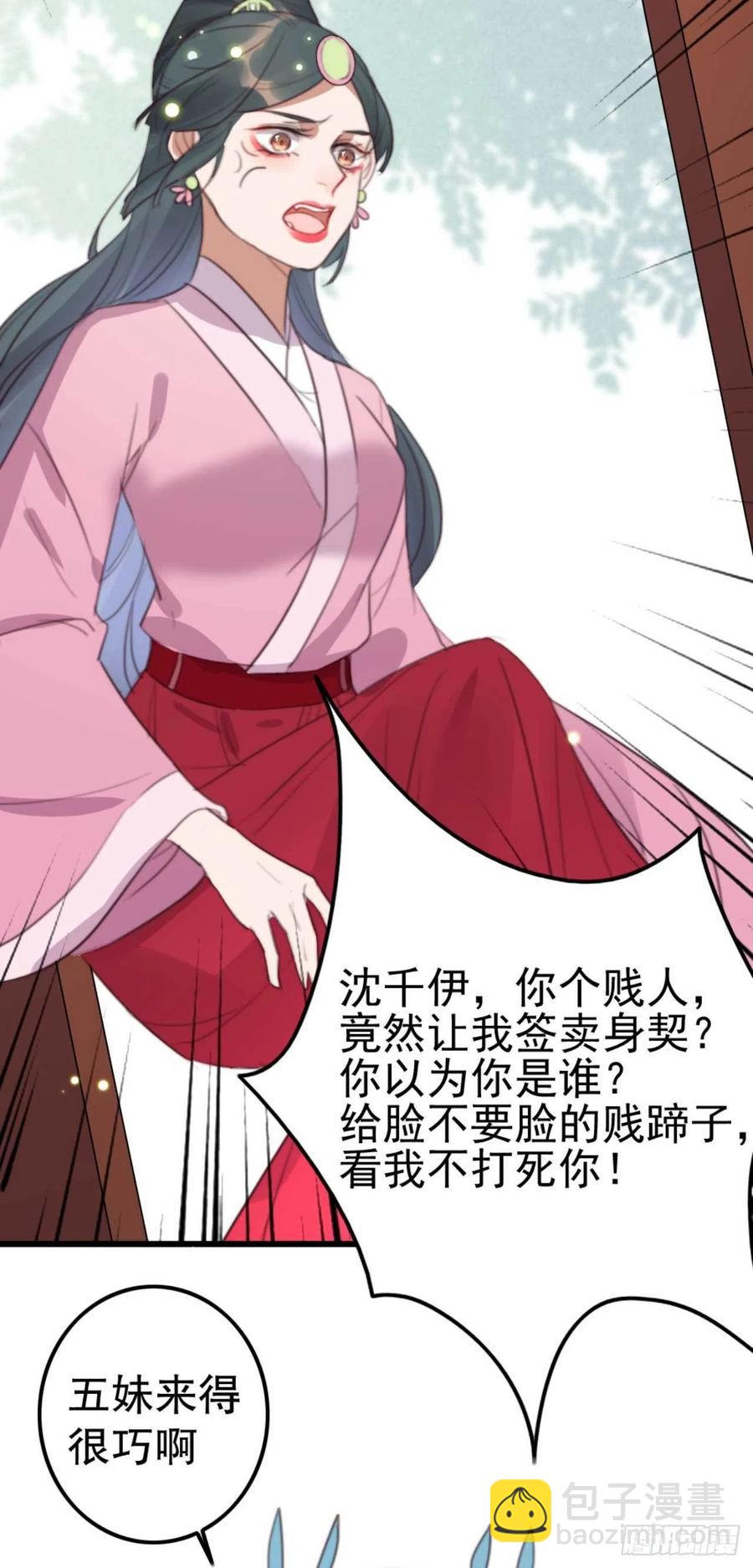 《特工王妃虐渣记》第69话 我自己能搞定 第30页