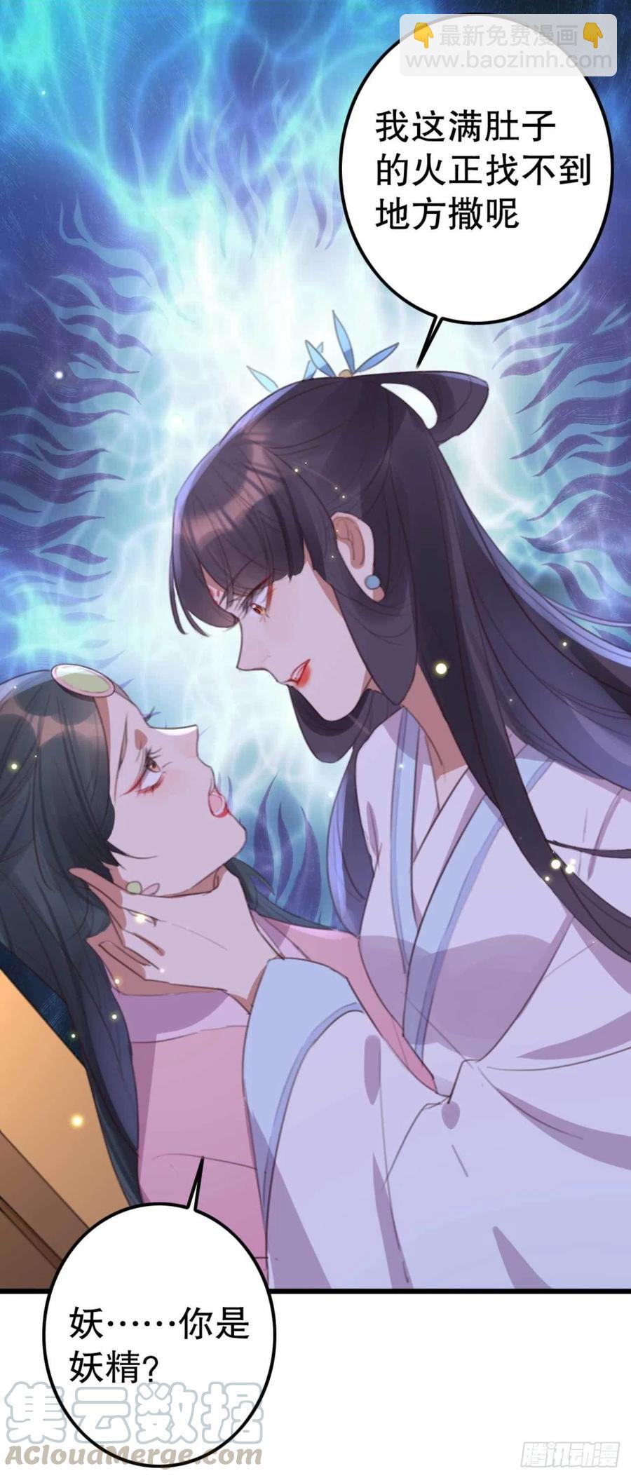 《特工王妃虐渣记》第69话 我自己能搞定 第33页