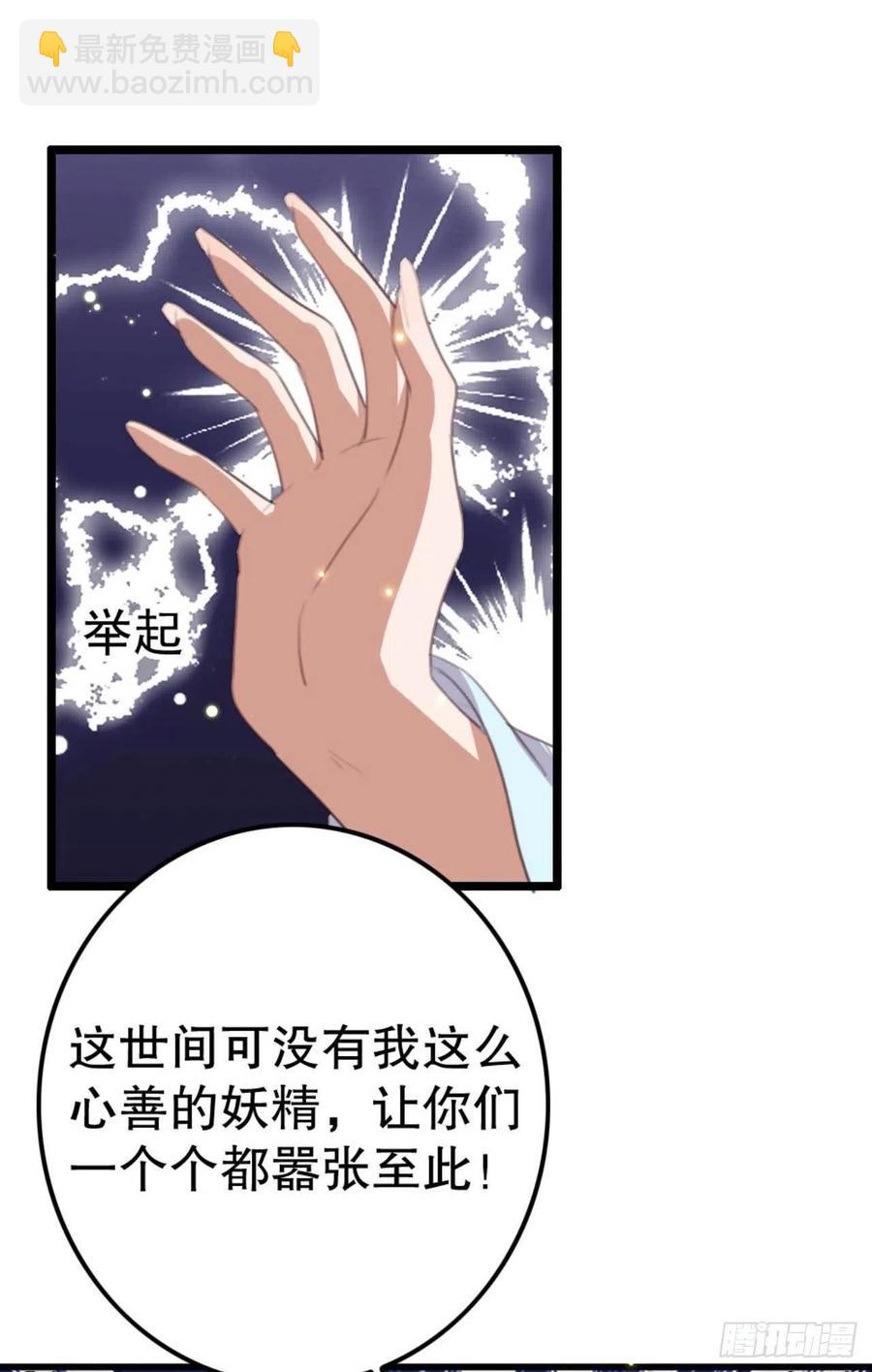 《特工王妃虐渣记》第69话 我自己能搞定 第34页