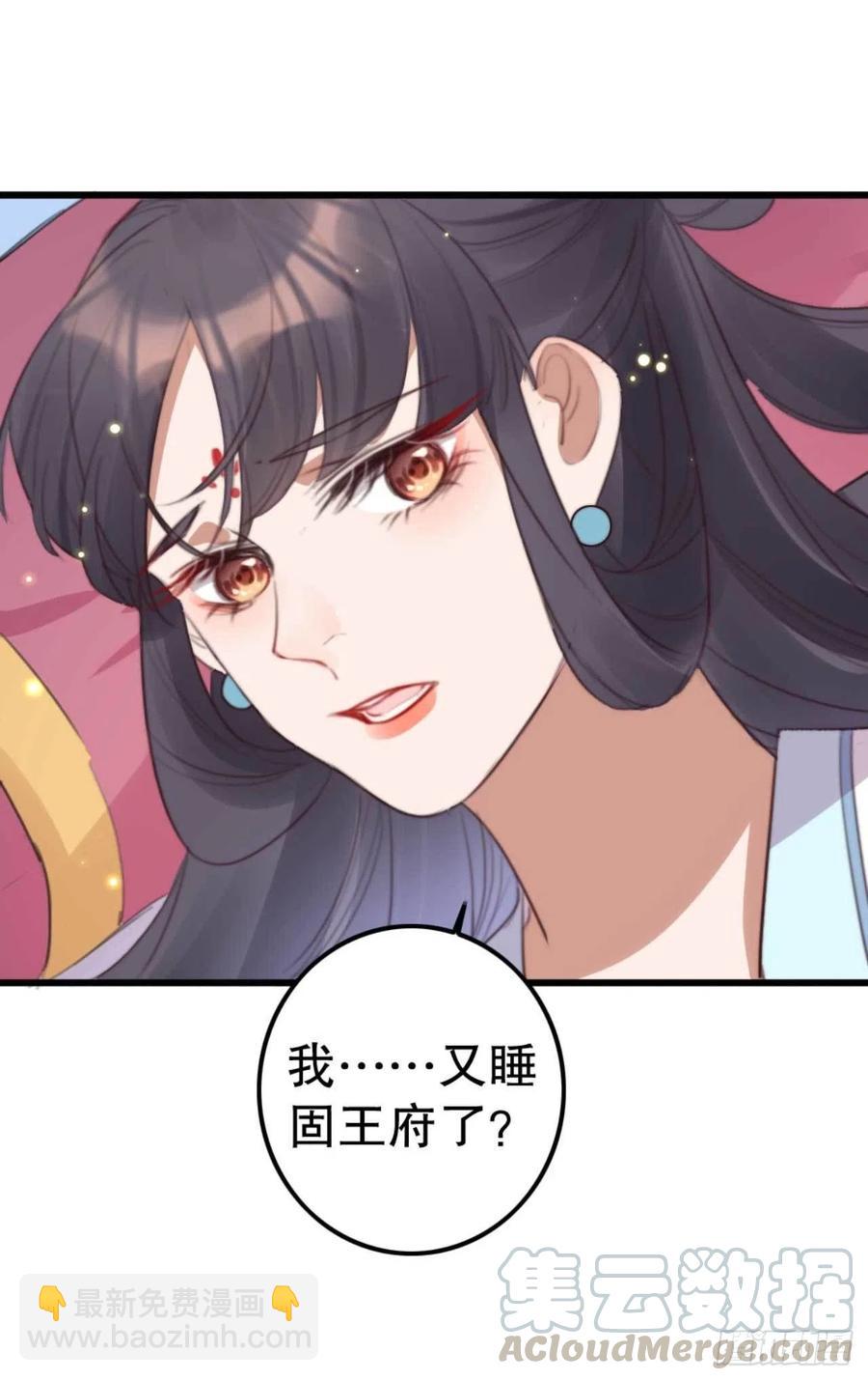 《特工王妃虐渣记》第69话 我自己能搞定 第3页