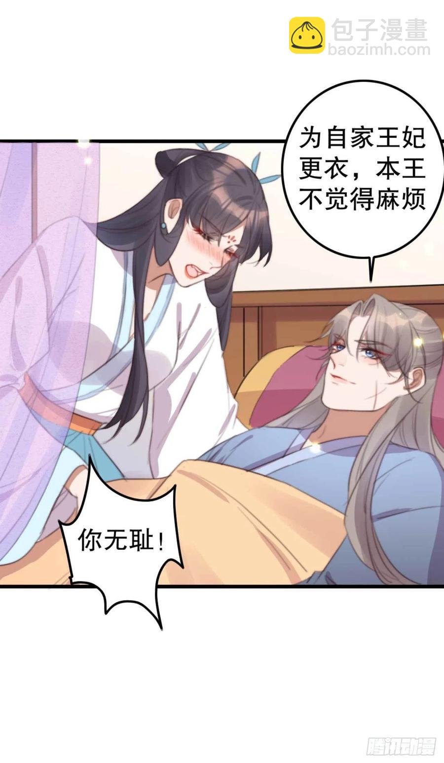 《特工王妃虐渣记》第69话 我自己能搞定 第6页
