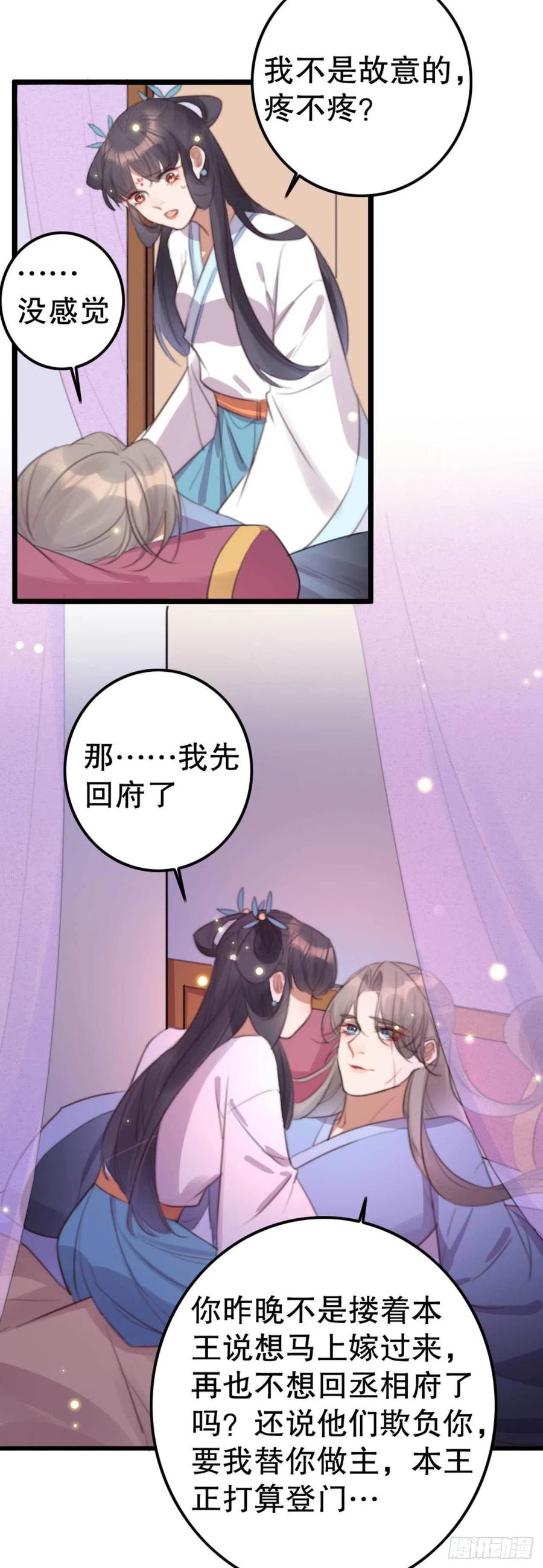 《特工王妃虐渣记》第69话 我自己能搞定 第8页