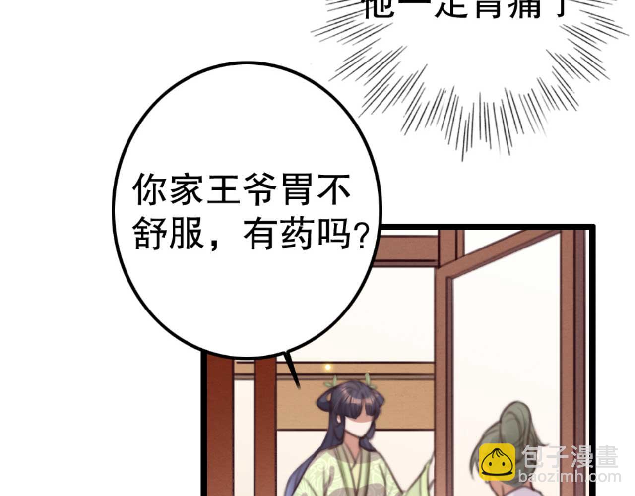 《特工王妃虐渣记》第76话 喂你喝药 第23页