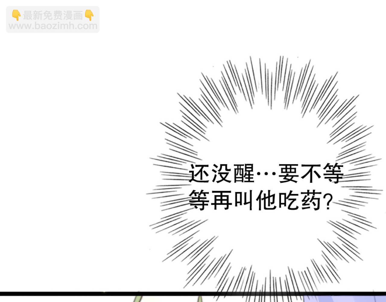 《特工王妃虐渣记》第76话 喂你喝药 第30页