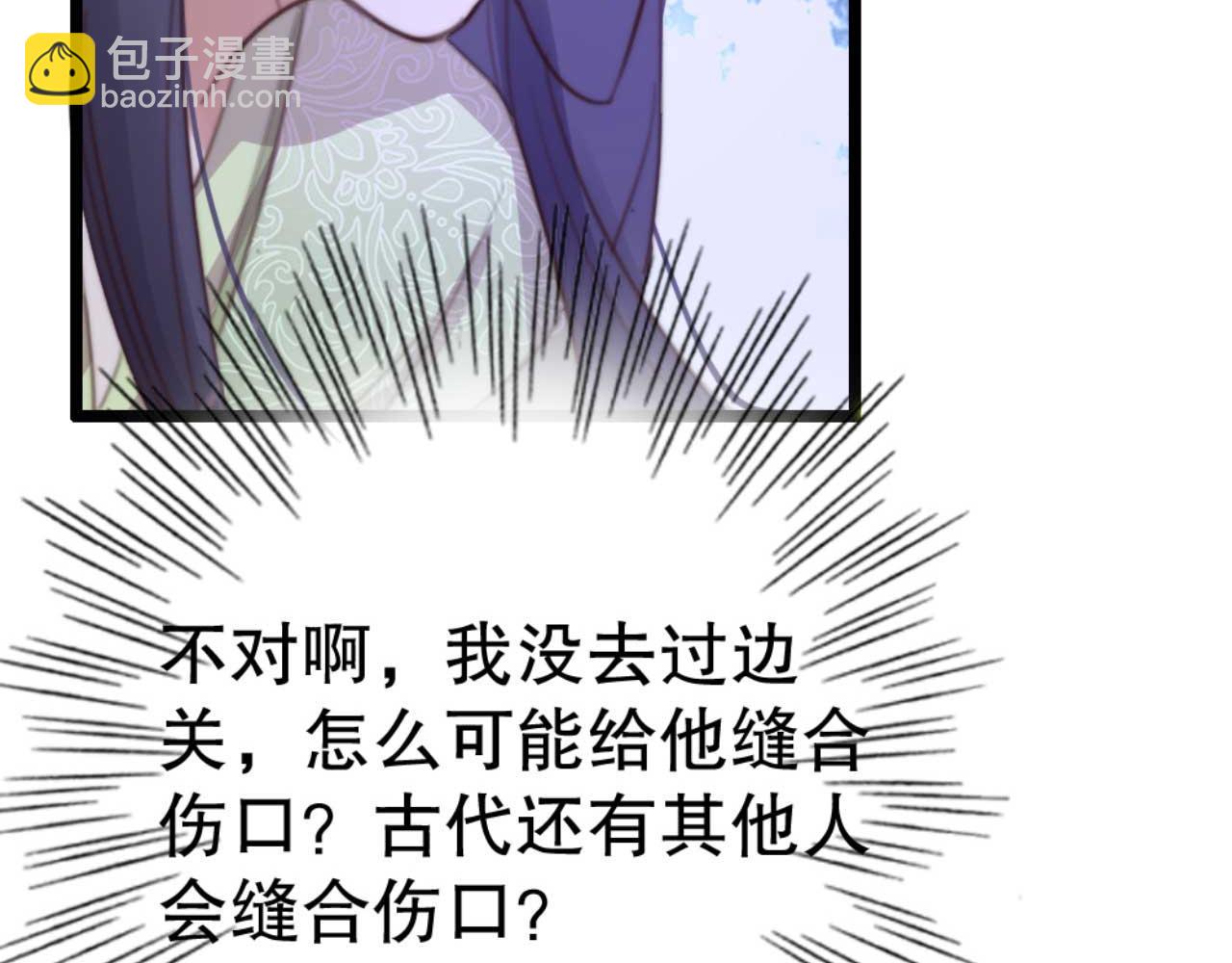 《特工王妃虐渣记》第76话 喂你喝药 第34页