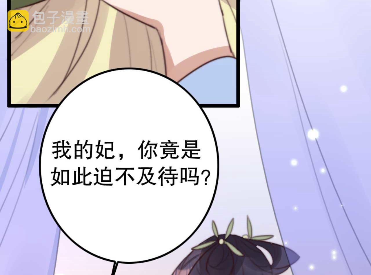 《特工王妃虐渣记》第76话 喂你喝药 第41页