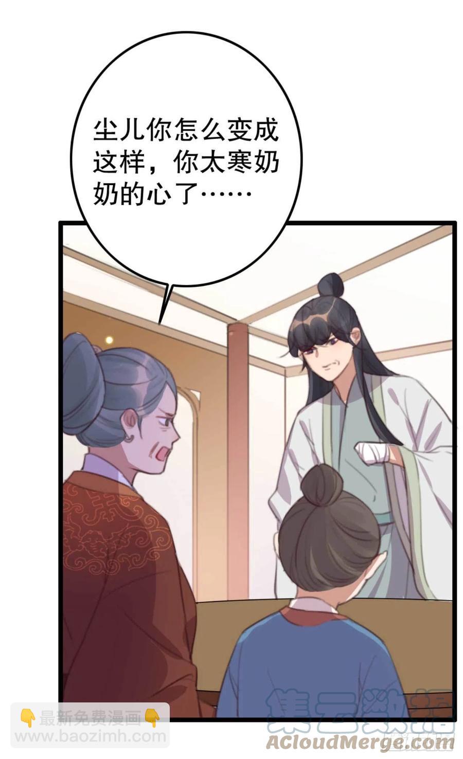 《特工王妃虐渣记》第74话 情敌上门 第11页
