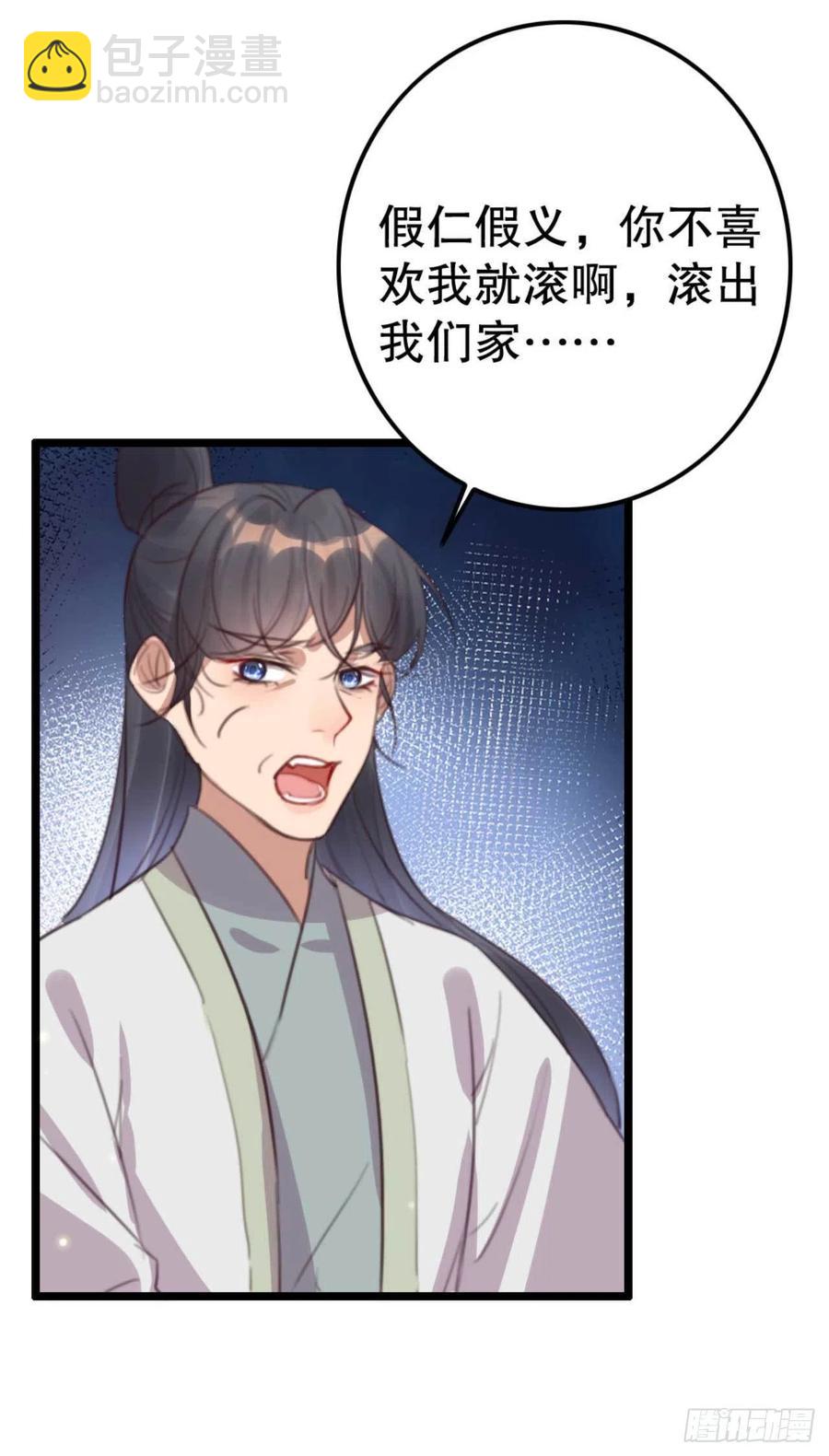 《特工王妃虐渣记》第74话 情敌上门 第12页