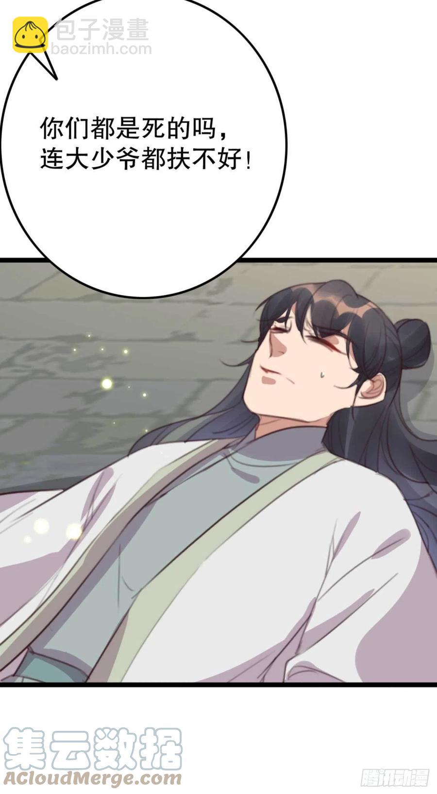 《特工王妃虐渣记》第74话 情敌上门 第15页