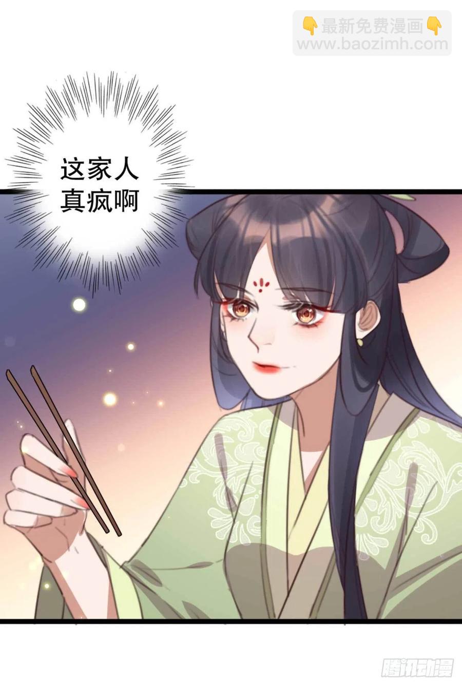 《特工王妃虐渣记》第74话 情敌上门 第16页