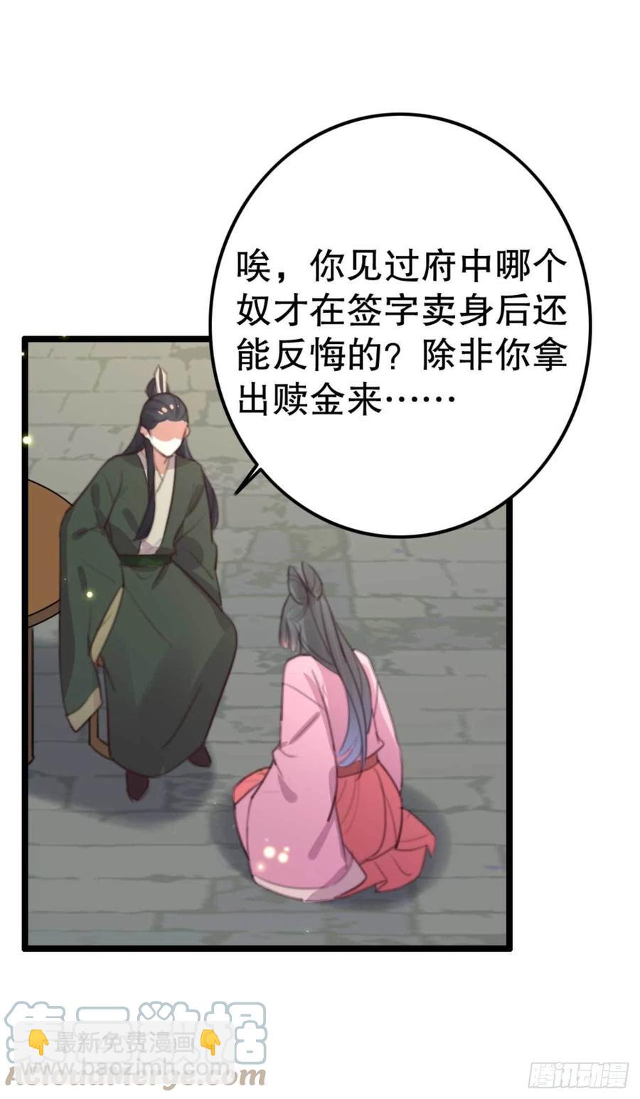 《特工王妃虐渣记》第74话 情敌上门 第19页
