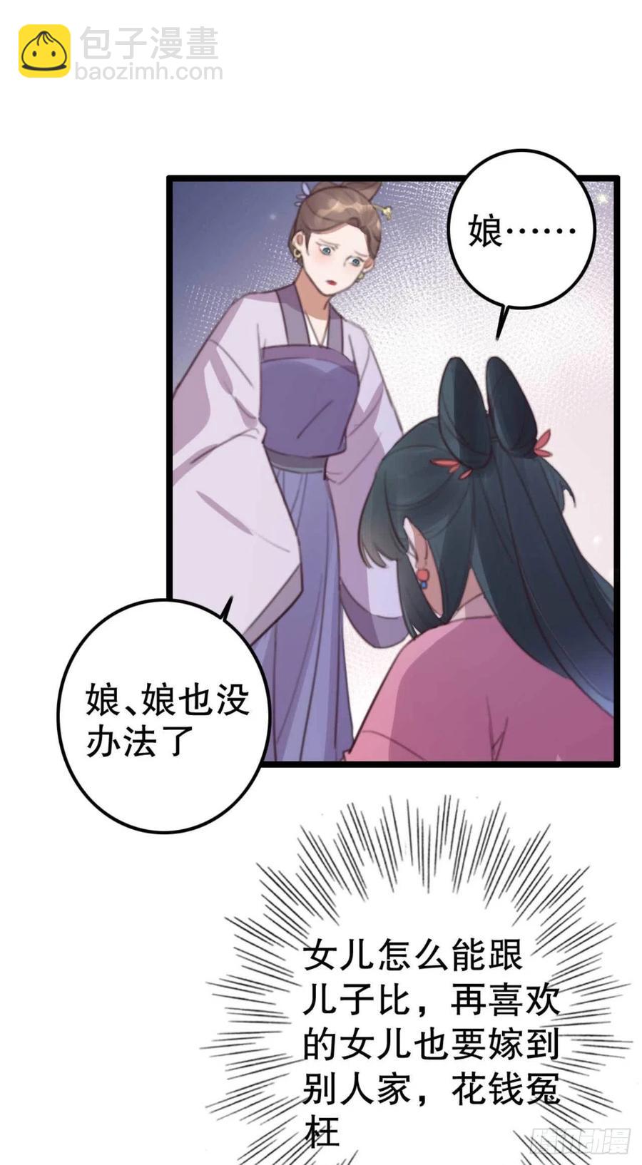 《特工王妃虐渣记》第74话 情敌上门 第20页