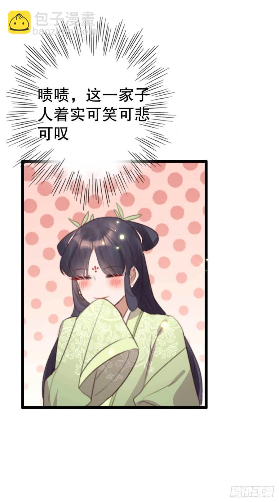 《特工王妃虐渣记》第74话 情敌上门 第22页