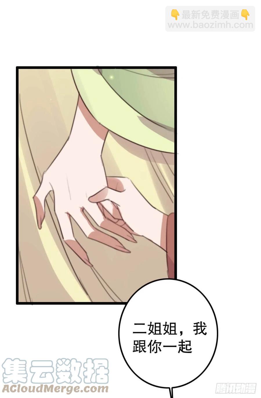《特工王妃虐渣记》第74话 情敌上门 第25页