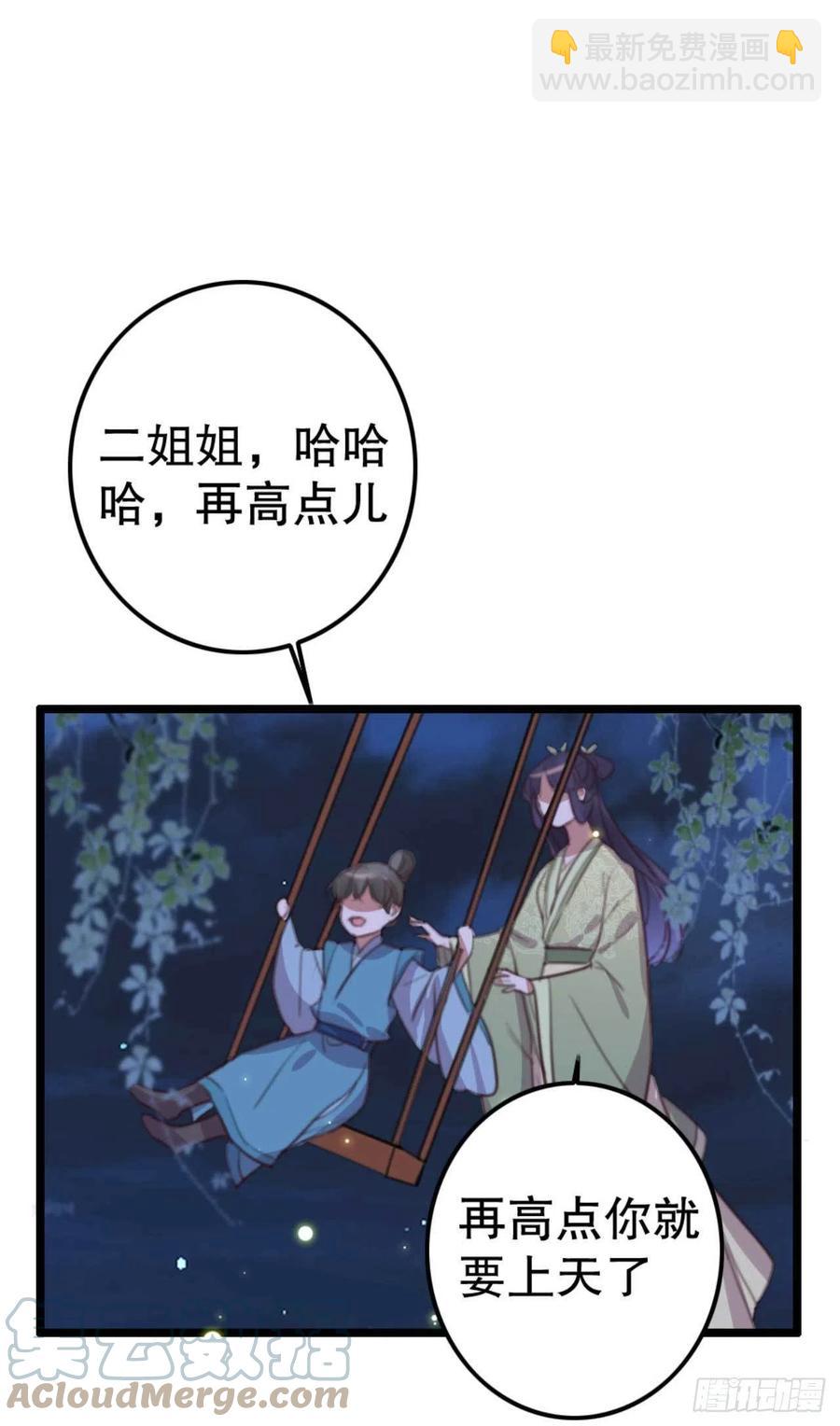 《特工王妃虐渣记》第74话 情敌上门 第27页