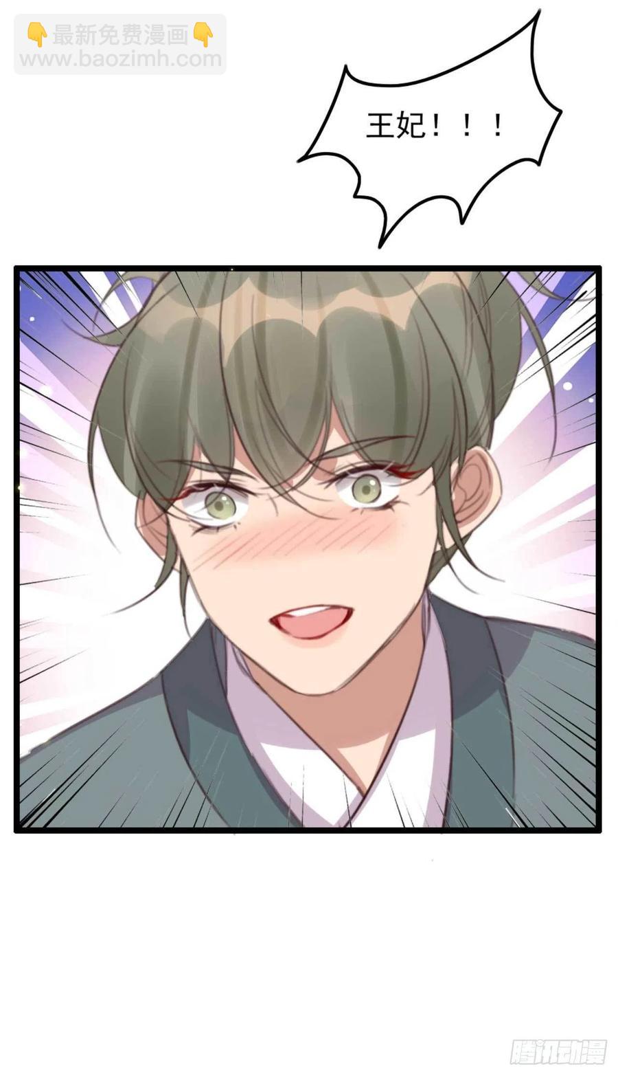 《特工王妃虐渣记》第74话 情敌上门 第28页
