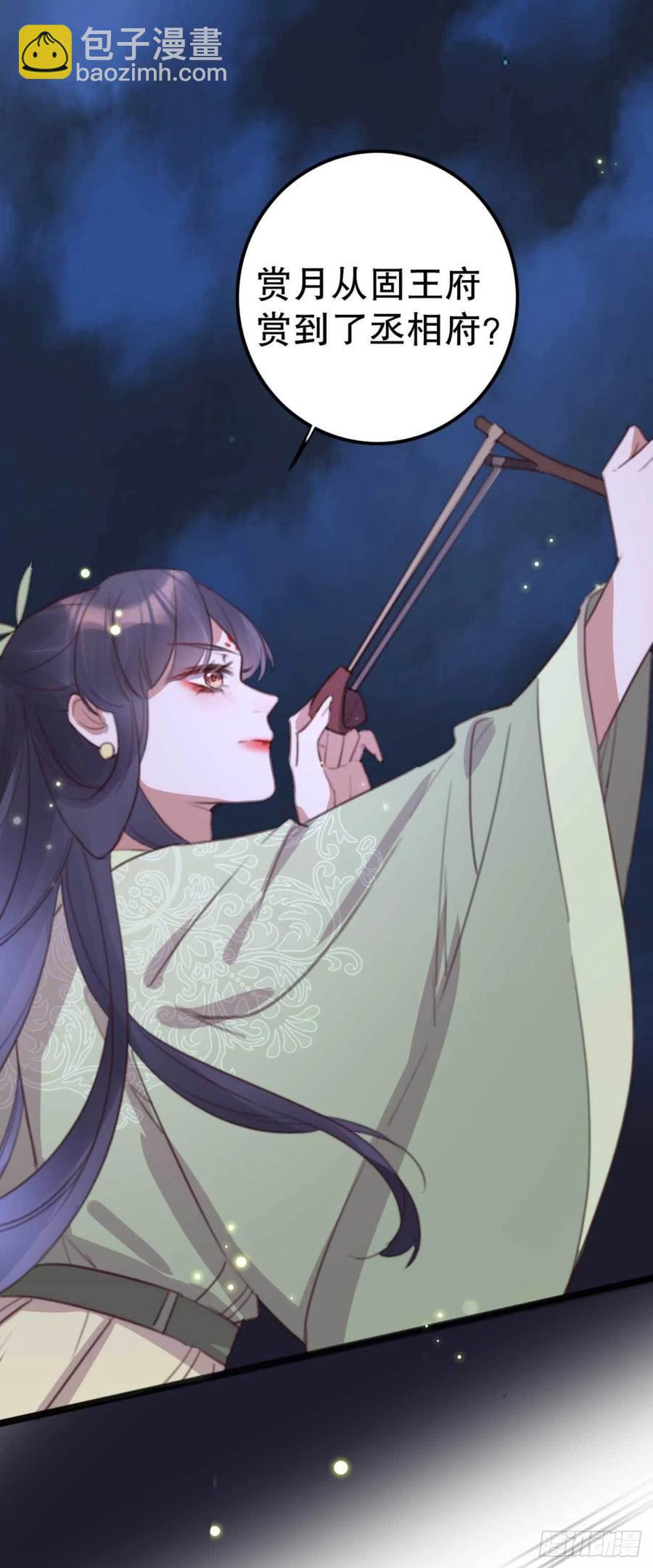 《特工王妃虐渣记》第74话 情敌上门 第30页