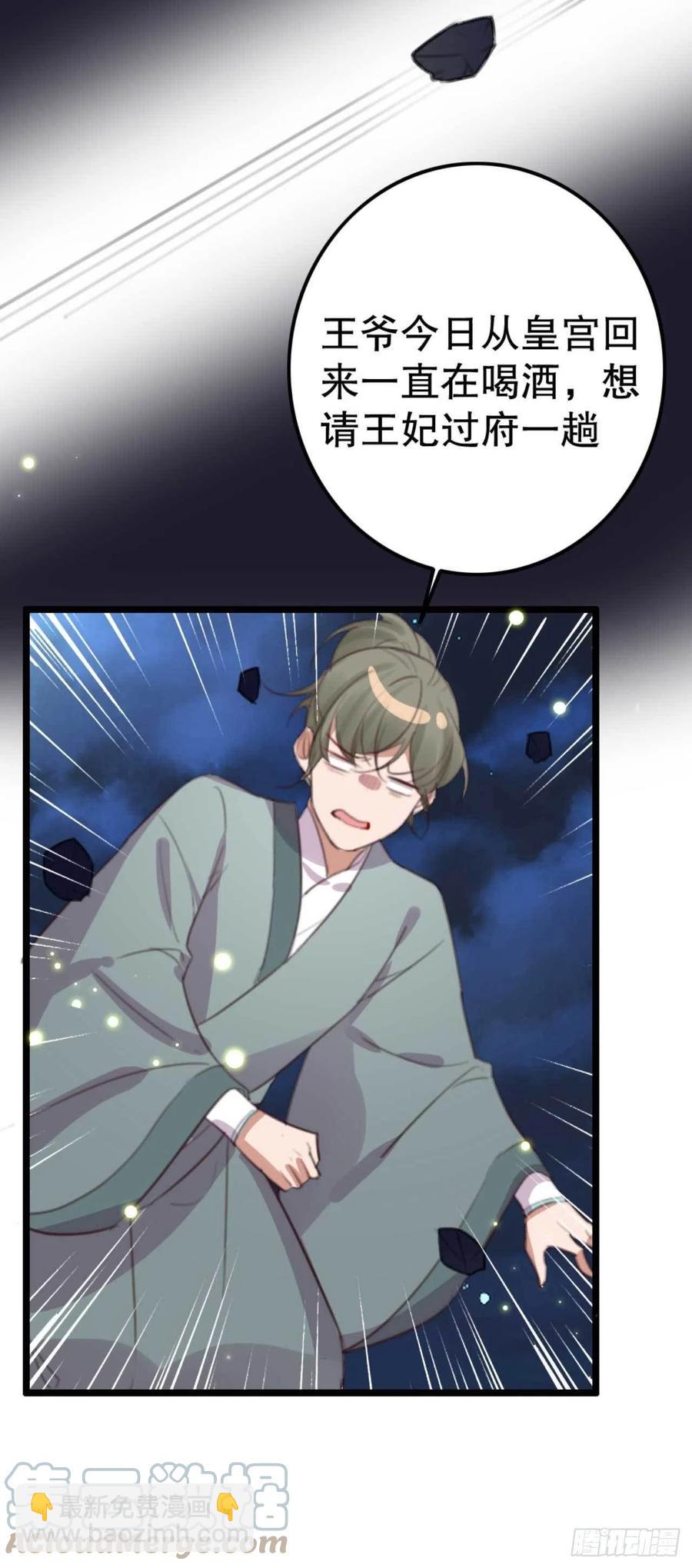《特工王妃虐渣记》第74话 情敌上门 第31页