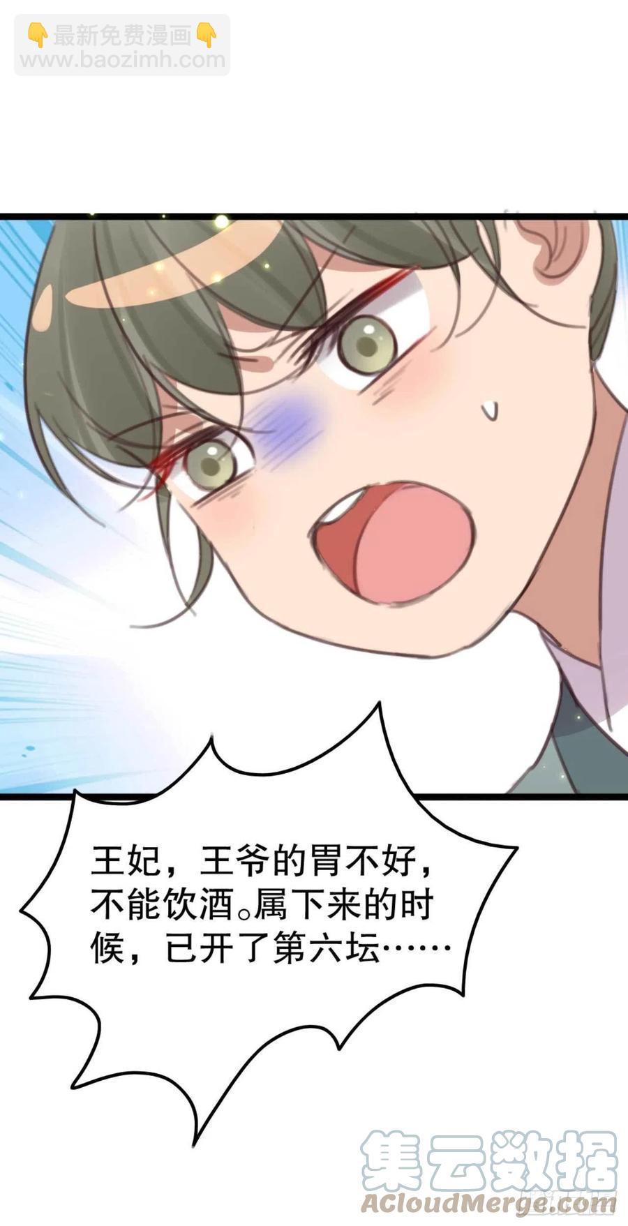 《特工王妃虐渣记》第74话 情敌上门 第33页