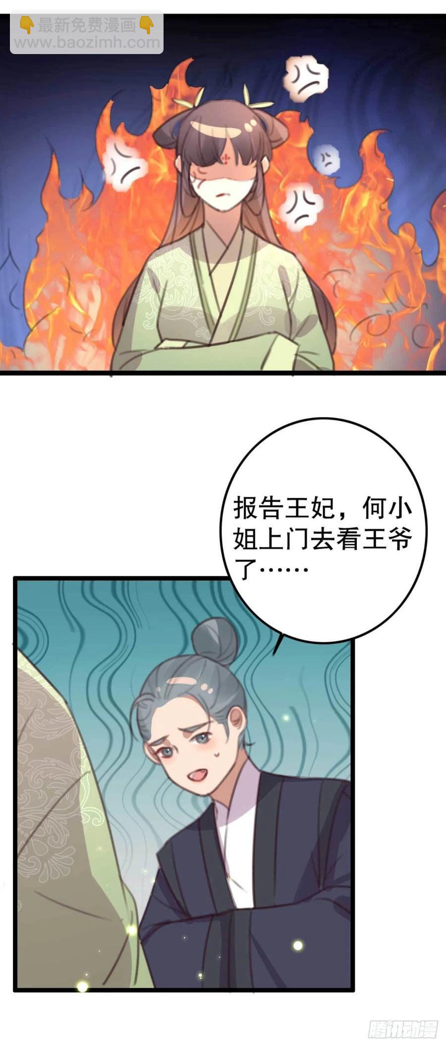 《特工王妃虐渣记》第74话 情敌上门 第34页