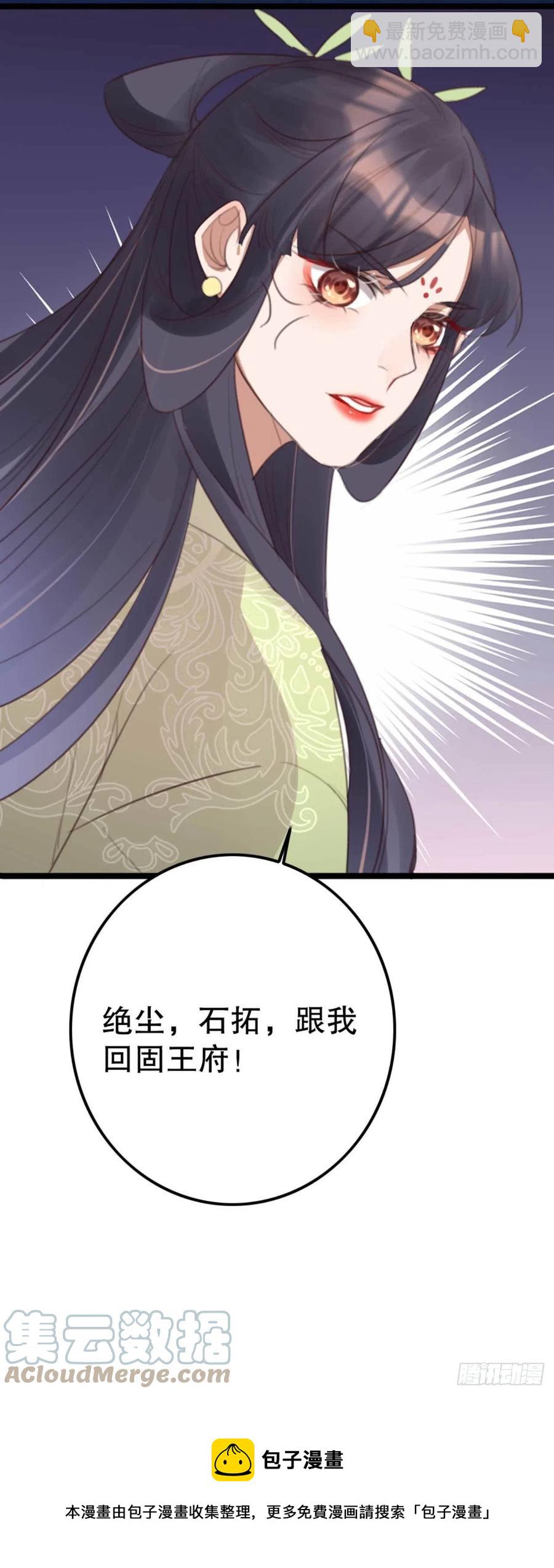 《特工王妃虐渣记》第74话 情敌上门 第37页
