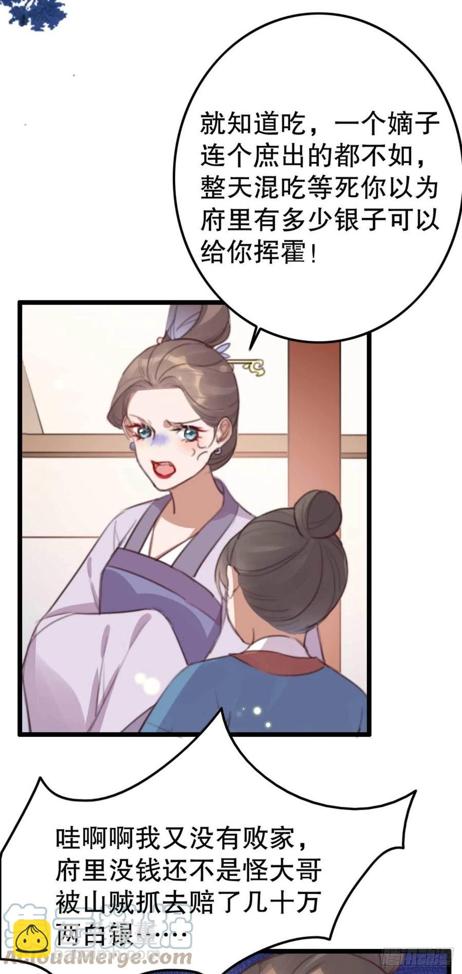 《特工王妃虐渣记》第74话 情敌上门 第3页