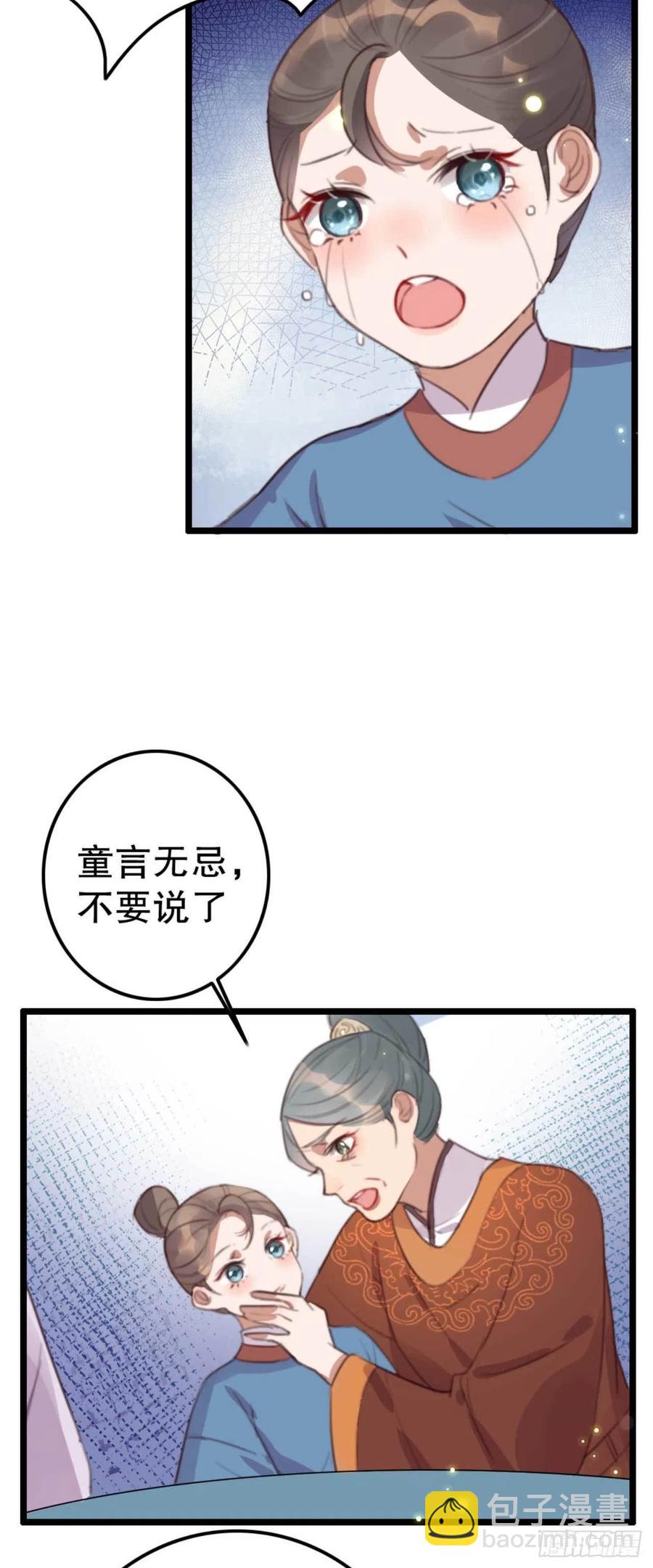 《特工王妃虐渣记》第74话 情敌上门 第4页