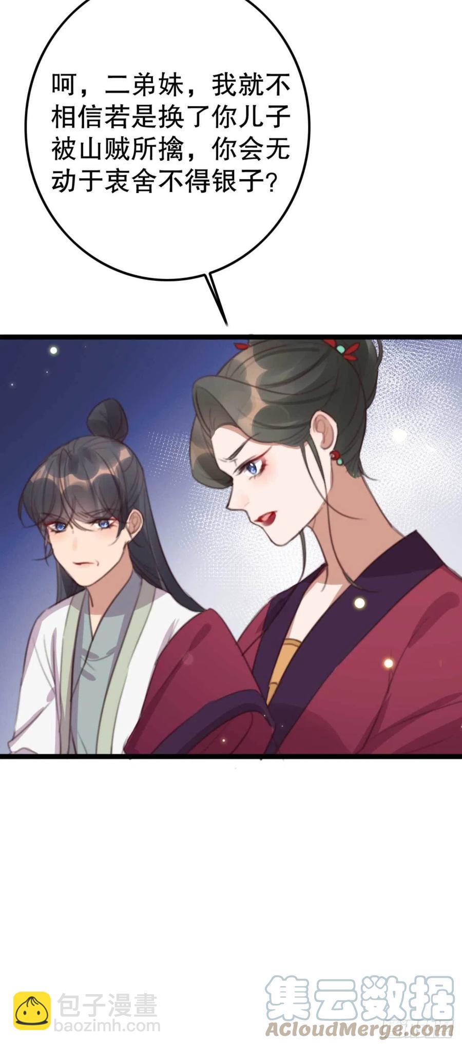 《特工王妃虐渣记》第74话 情敌上门 第5页
