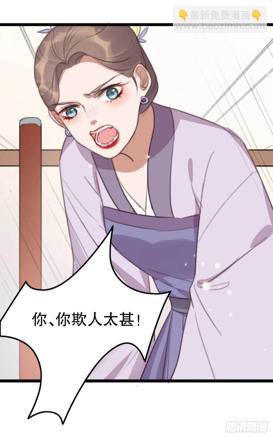 《特工王妃虐渣记》第74话 情敌上门 第6页