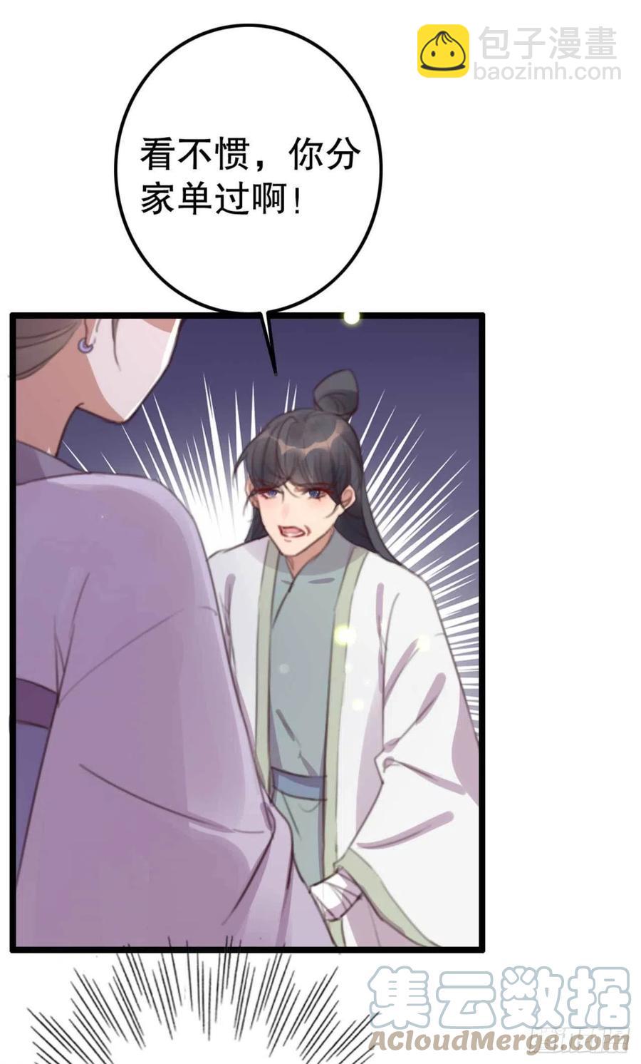 《特工王妃虐渣记》第74话 情敌上门 第7页