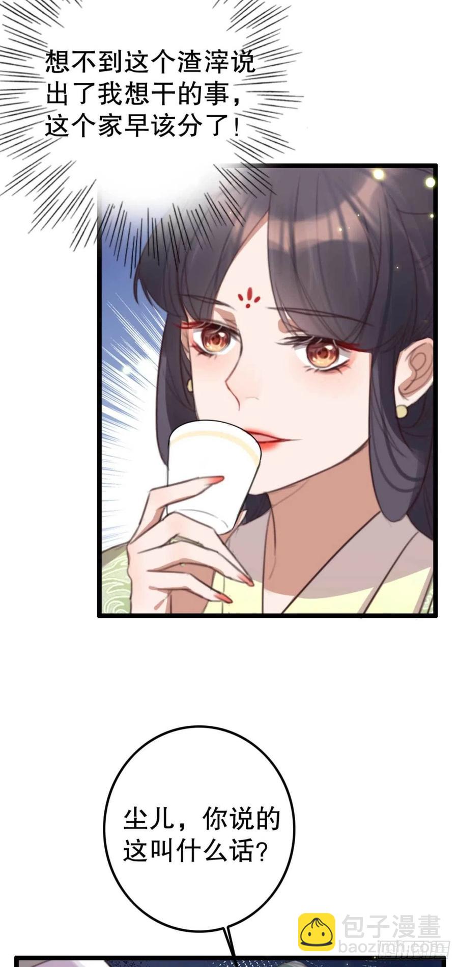 《特工王妃虐渣记》第74话 情敌上门 第8页