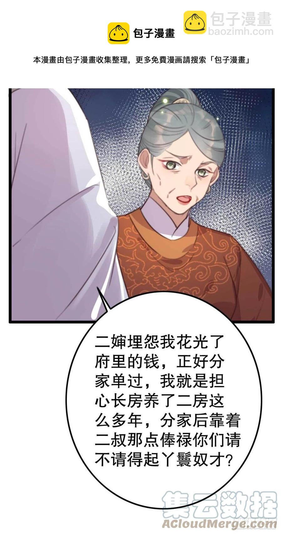 《特工王妃虐渣记》第74话 情敌上门 第9页