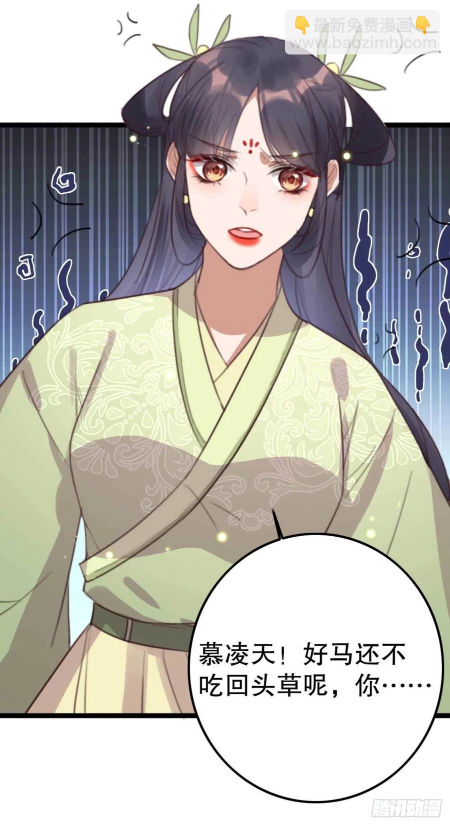《特工王妃虐渣记》第75话 你家的酒真好喝 第10页