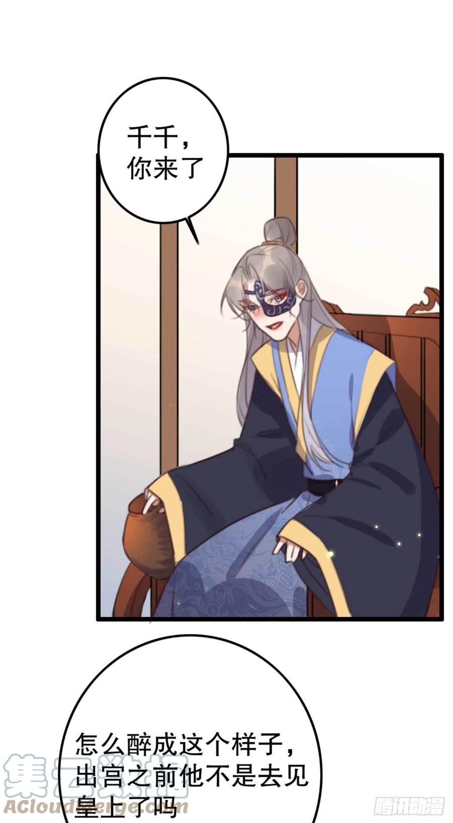 《特工王妃虐渣记》第75话 你家的酒真好喝 第11页