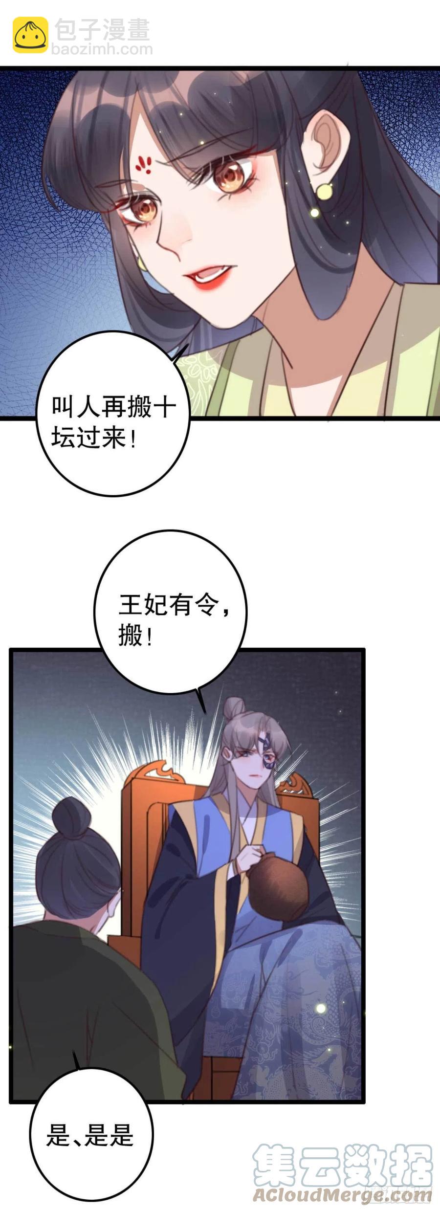 《特工王妃虐渣记》第75话 你家的酒真好喝 第15页