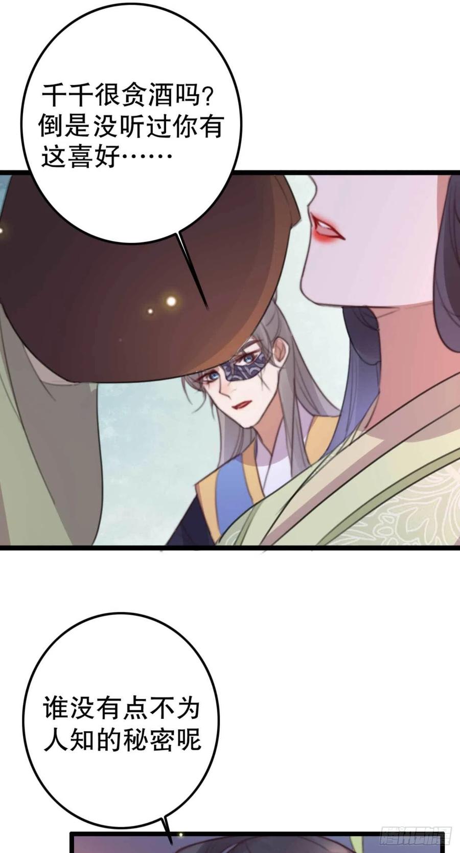 《特工王妃虐渣记》第75话 你家的酒真好喝 第18页