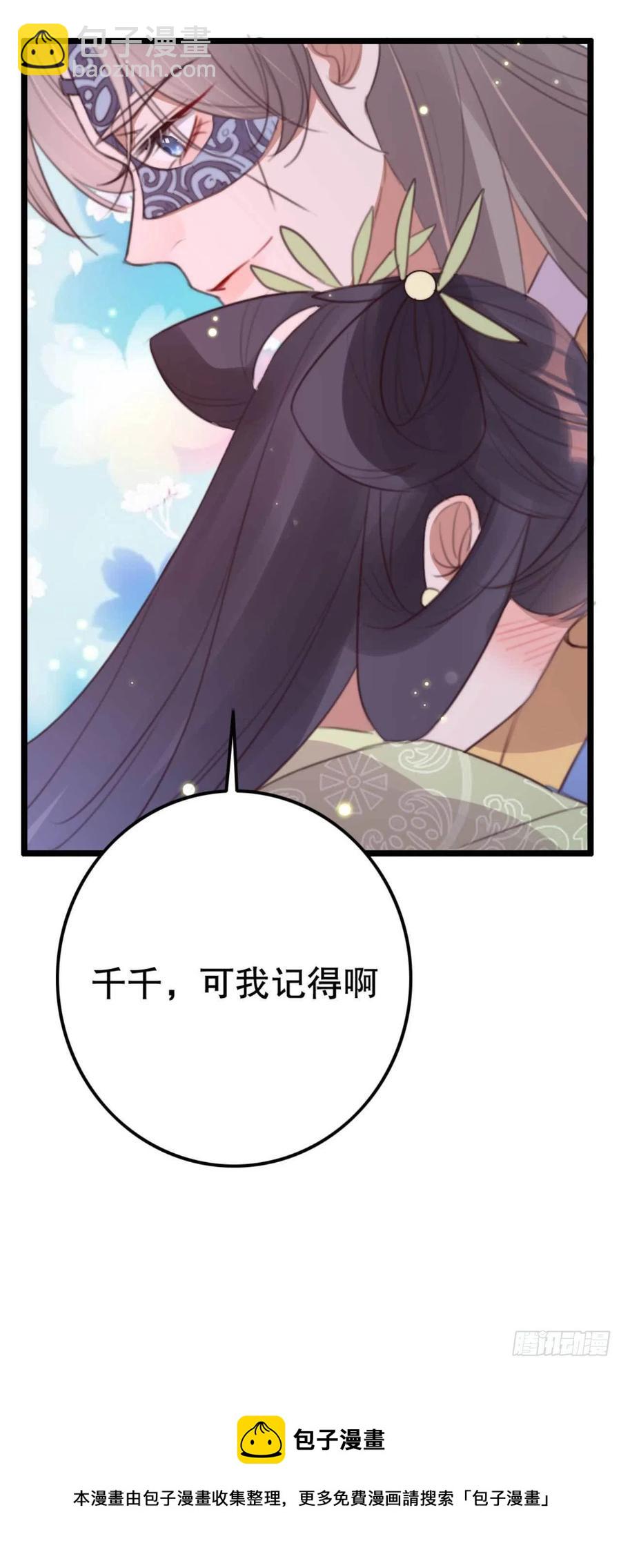 《特工王妃虐渣记》第75话 你家的酒真好喝 第30页