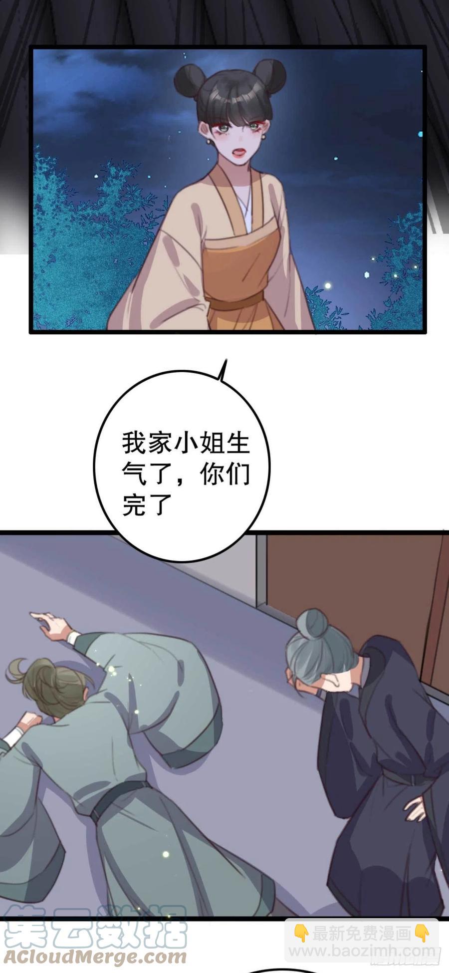 《特工王妃虐渣记》第75话 你家的酒真好喝 第3页