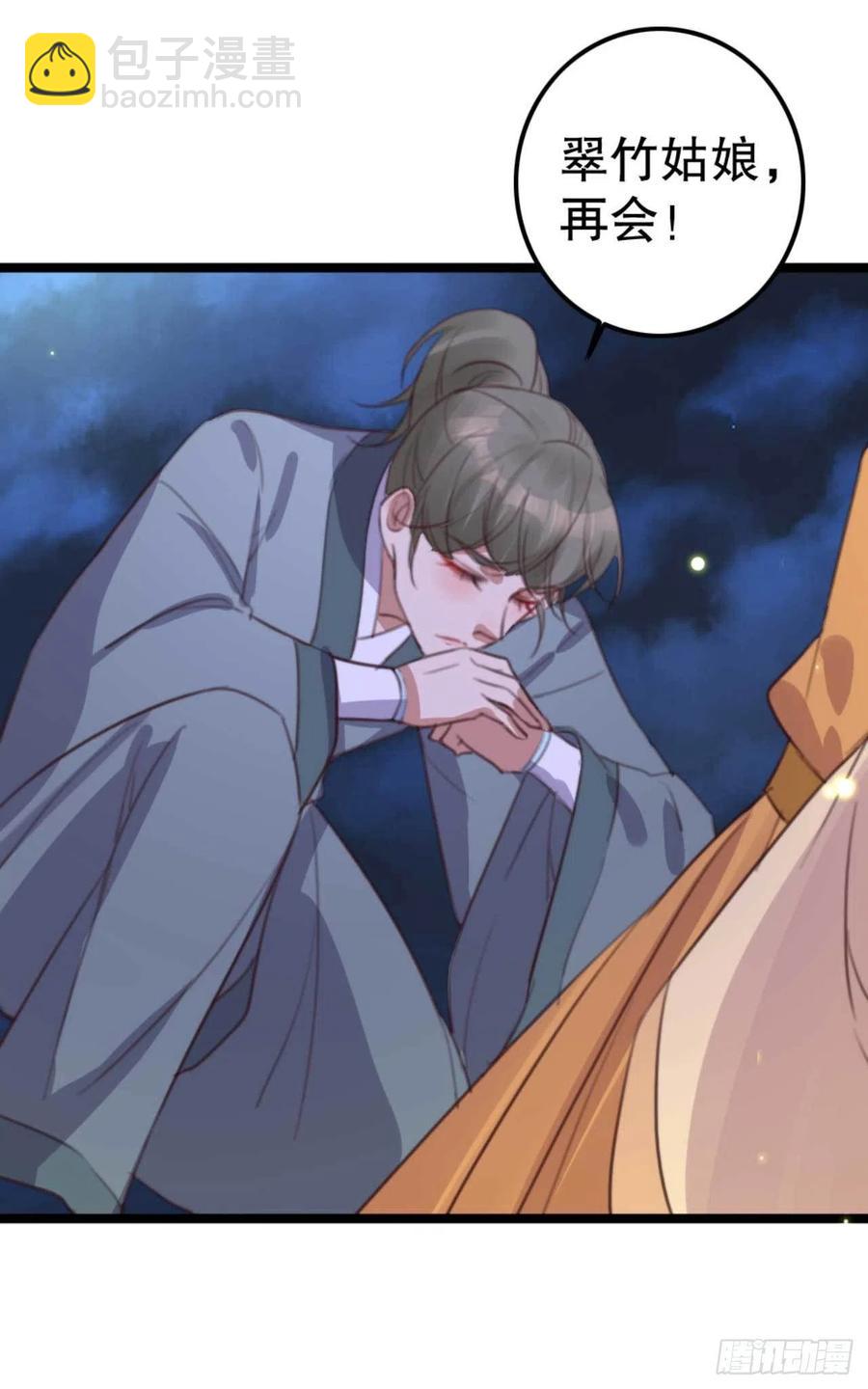 《特工王妃虐渣记》第75话 你家的酒真好喝 第6页