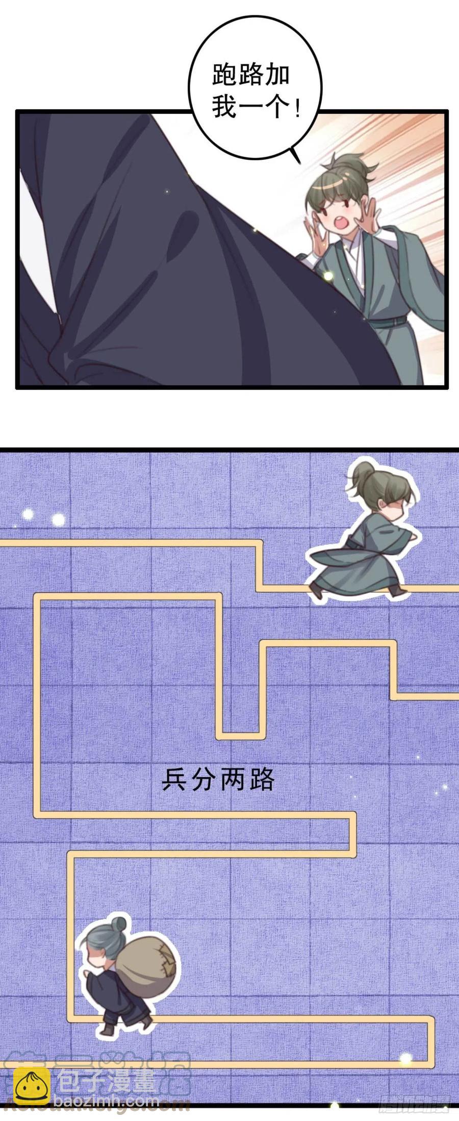《特工王妃虐渣记》第75话 你家的酒真好喝 第7页