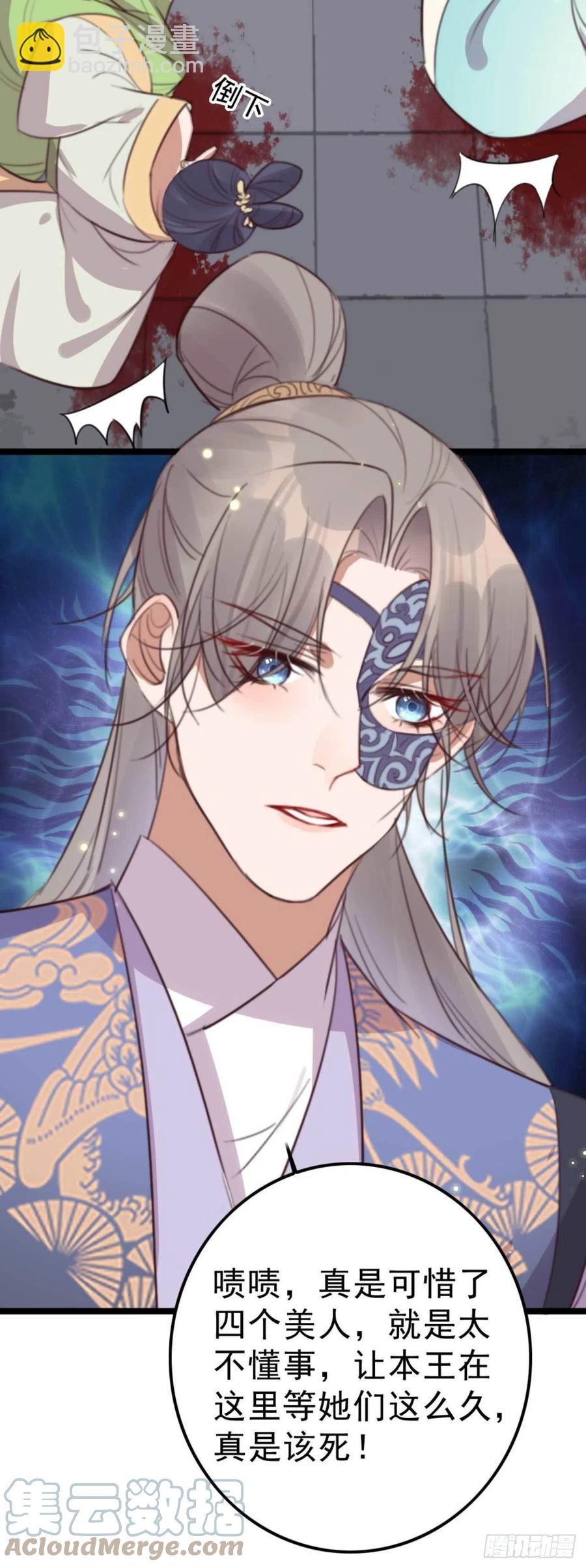 《特工王妃虐渣记》第73话 擒贼先擒王妃 第11页