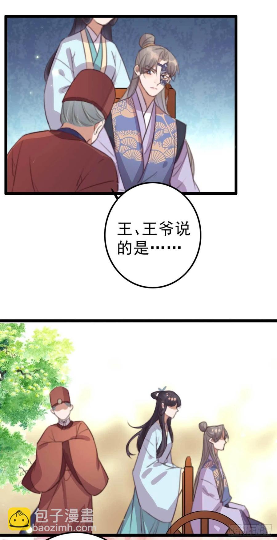 《特工王妃虐渣记》第73话 擒贼先擒王妃 第12页