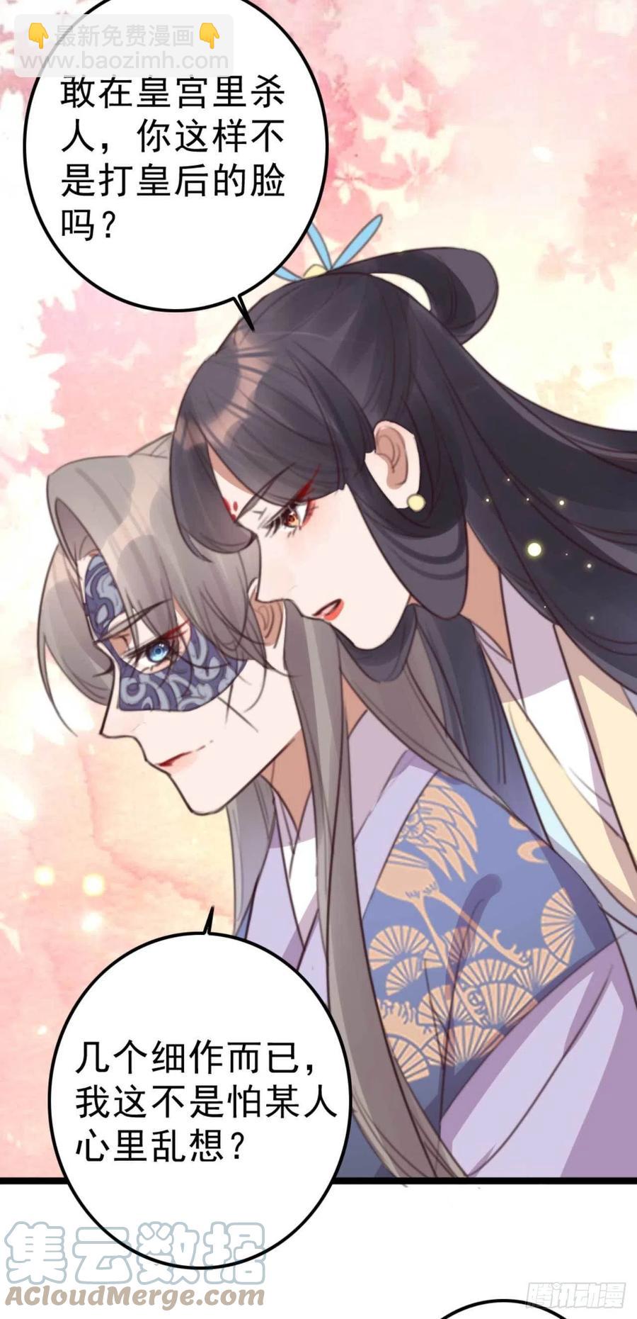 《特工王妃虐渣记》第73话 擒贼先擒王妃 第13页
