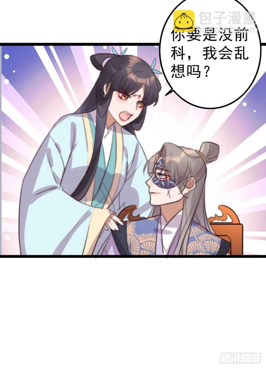 《特工王妃虐渣记》第73话 擒贼先擒王妃 第14页