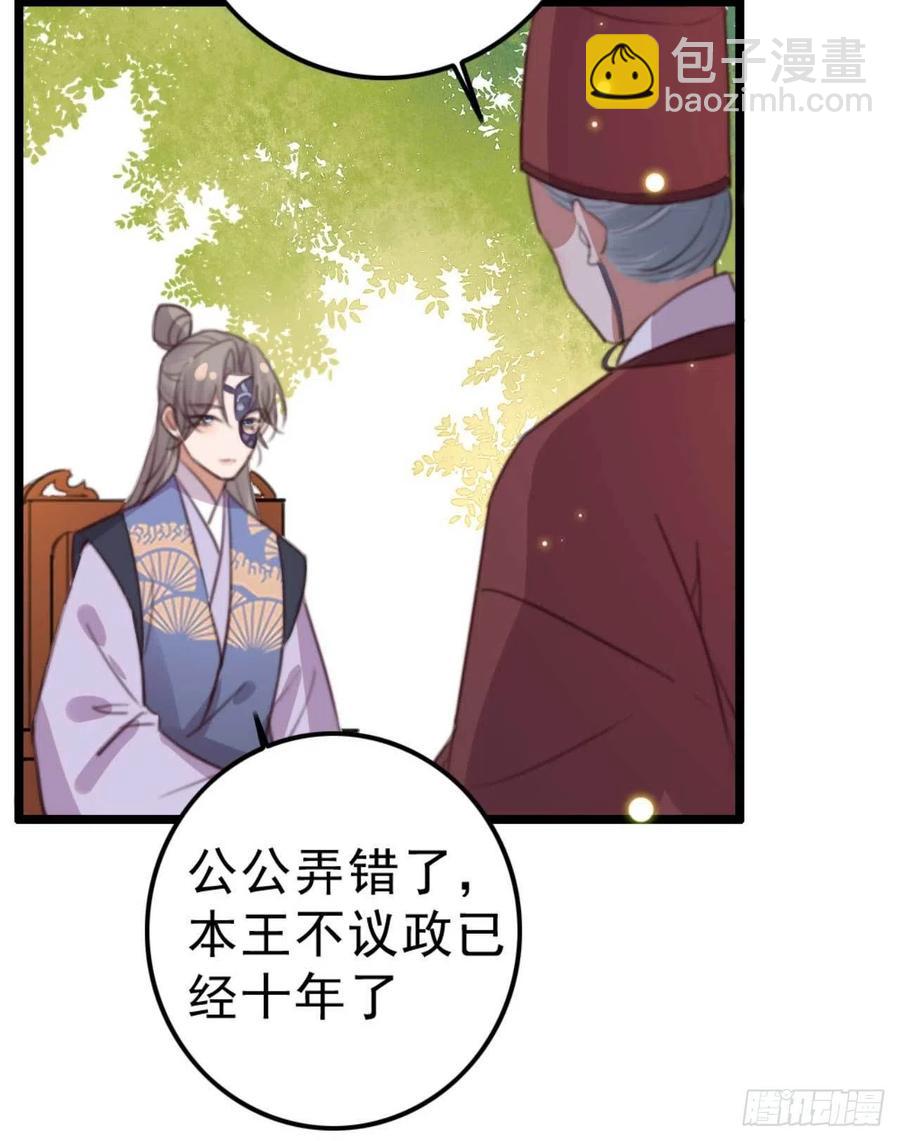 《特工王妃虐渣记》第73话 擒贼先擒王妃 第16页
