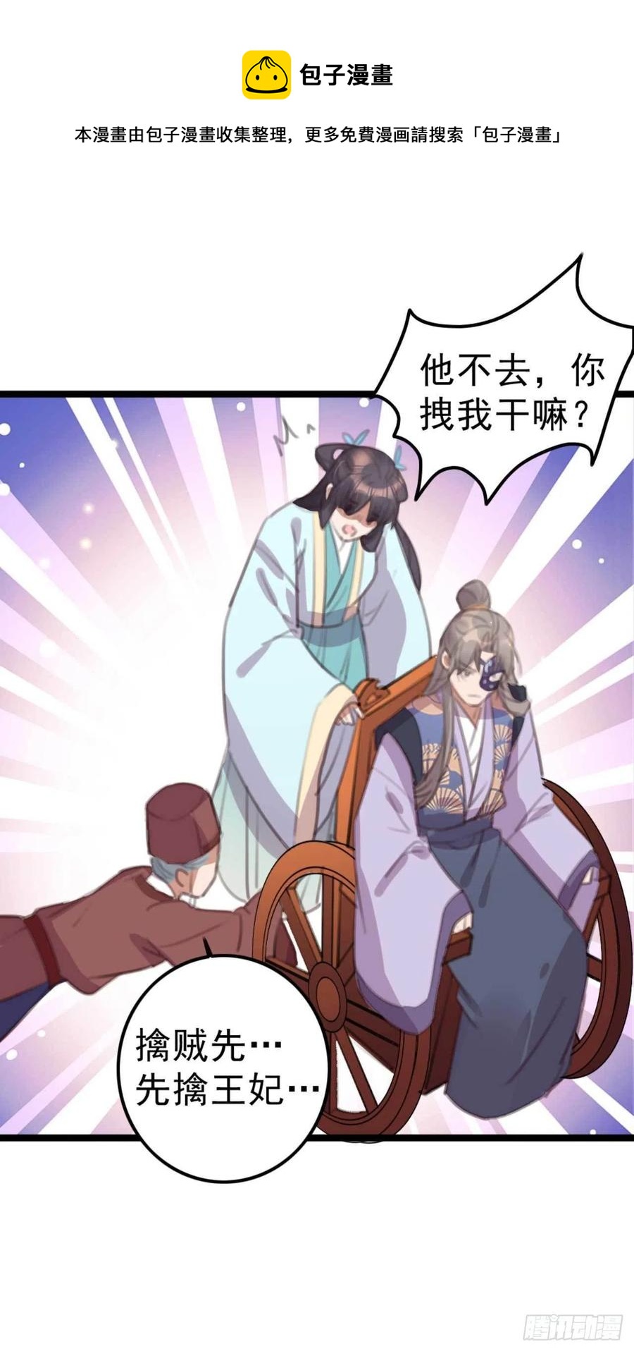 《特工王妃虐渣记》第73话 擒贼先擒王妃 第18页