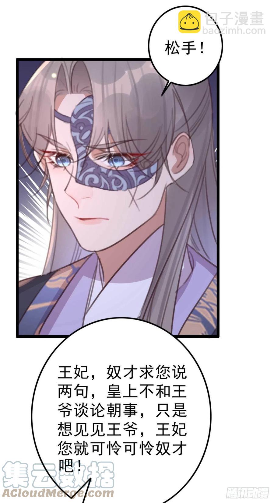《特工王妃虐渣记》第73话 擒贼先擒王妃 第19页