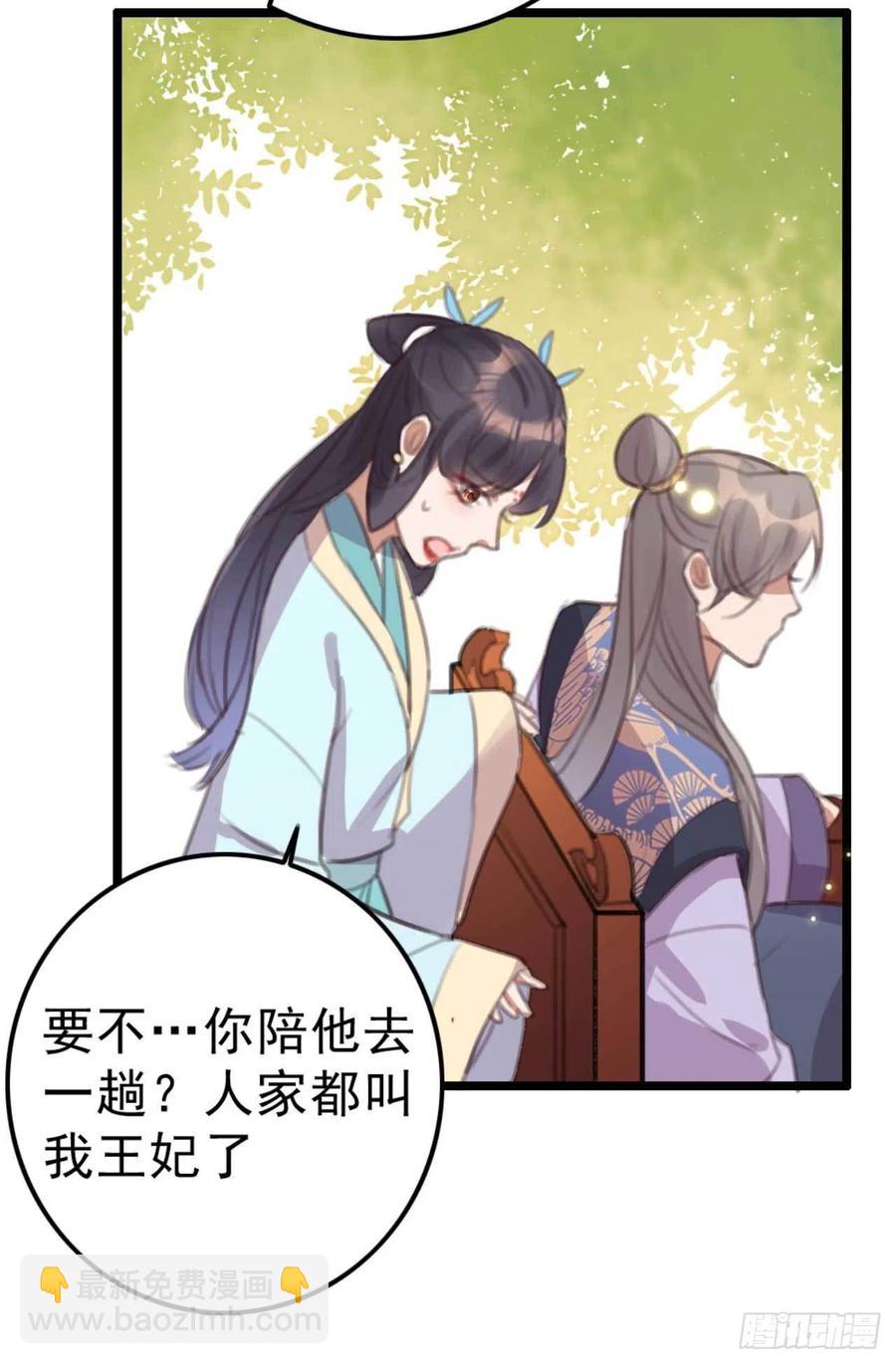《特工王妃虐渣记》第73话 擒贼先擒王妃 第20页