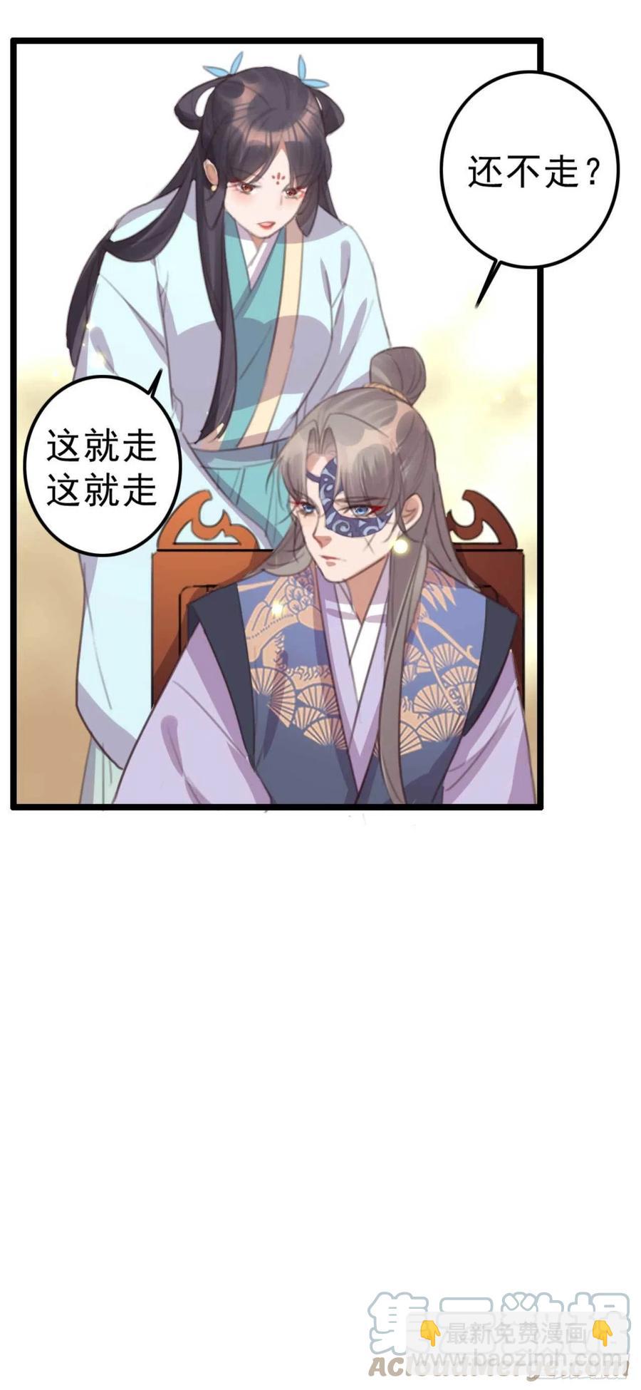 《特工王妃虐渣记》第73话 擒贼先擒王妃 第21页