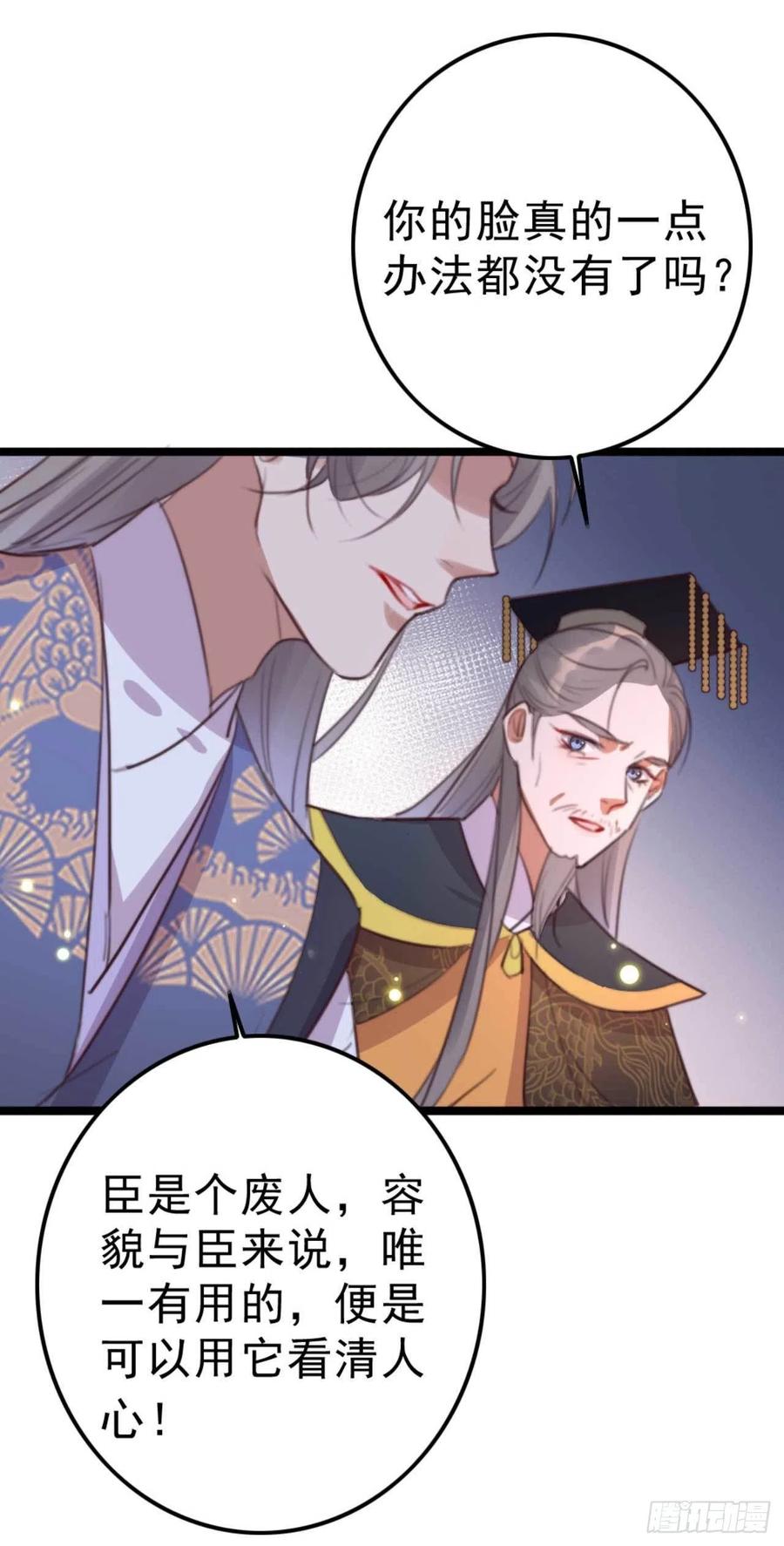 《特工王妃虐渣记》第73话 擒贼先擒王妃 第28页